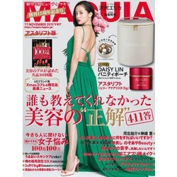 ヨドバシ Com Maquia マキア 2019年 11月号 雑誌 通販 全品無料配達