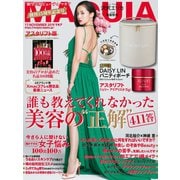 MAQUIA (マキア) 2019年 11月号 [雑誌]