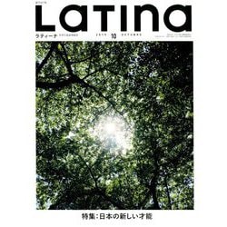 LaTIna (ラティーナ) 2019年 10月号 [雑誌]