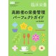 増刊臨床栄養 2019年 09月号 [雑誌]