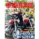 単車倶楽部 2019年 11月号 [雑誌]