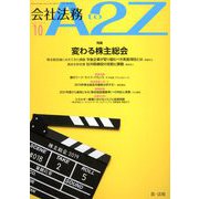 会社法務A2Z (エートゥーゼット) 2019年 10月号 [雑誌]