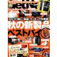 GET Navi (ゲットナビ) 2019年 11月号 [雑誌]