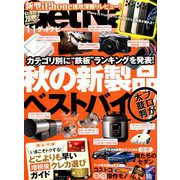 GET Navi (ゲットナビ) 2019年 11月号 [雑誌]