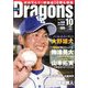 月刊 Dragons (ドラゴンズ) 2019年 10月号 [雑誌]