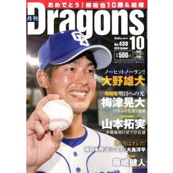 月刊 Dragons (ドラゴンズ) 2019年 10月号 [雑誌]