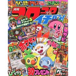 ヨドバシ Com コロコロイチバン 19年 11月号 雑誌 通販 全品無料配達