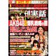 週刊実話ザ・タブー 2019年 11月号 [雑誌]