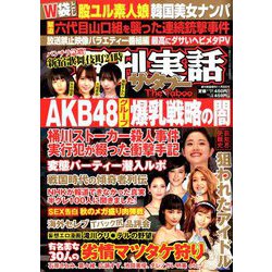 週刊実話ザ・タブー 2019年 11月号 [雑誌]
