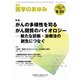医学のあゆみ 2019年 9/21号 [雑誌]