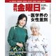 週刊 金曜日 2019年 9/20号 [雑誌]