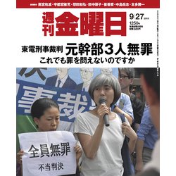 週刊 金曜日 2019年 9/27号 [雑誌]