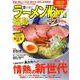 ラーメンWalker福島2020 ラーメンウォーカームック(ラーメンウォーカームック) [ムックその他]