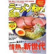 ラーメンWalker福島2020 ラーメンウォーカームック(ラーメンウォーカームック) [ムックその他]