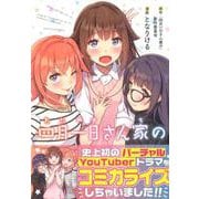 四月一日さん家の(イブニングKC) [コミック]