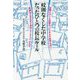 校則なくした中学校 たったひとつの校長ルール―定期テストも制服も、いじめも不登校もない!笑顔あふれる学び舎はこうしてつくられた [単行本]