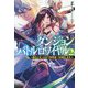 ダンジョンバトルロワイヤル 2 ～魔王になったので世界統一を目指します～（HJ NOVELS） [単行本]