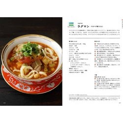 ヨドバシ.com - 世界の味をおうちで楽しむ 旅するスープ [単行本