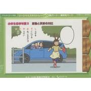 ソーシャルスキルトレーニング絵カード-連続絵カード 小学生低学年版2-言動と反応の対比 [単行本]