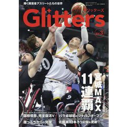 Glitters―輝く障害者アスリートたちの世界〈Vol.3〉 [ムックその他]