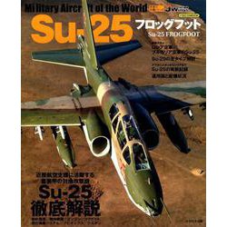 ヨドバシ.com - Su-25 フロッグフット [ムックその他] 通販