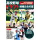 高校野球ドラフト候補たちの夏 [ムックその他]