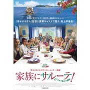 家族にサルーテ! イスキア島は大騒動