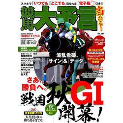 ヨドバシ Com 競馬大予言 19年秋giトライアル号 サクラムック ムックその他 通販 全品無料配達