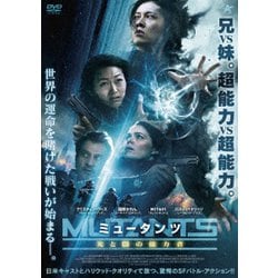 ミュータンツ 光と闇の能力者 [DVD]