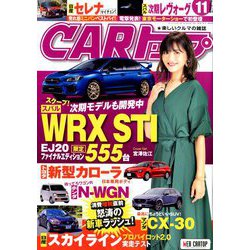 CAR (カー) トップ 2019年 11月号 [雑誌]