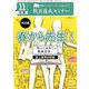 増刊教員養成セミナー 2019年 11月号 [雑誌]