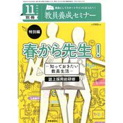 増刊教員養成セミナー 2019年 11月号 [雑誌]