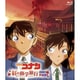 名探偵コナン 「紅の修学旅行」鮮紅編・恋紅編 [Blu-ray Disc]