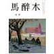 馬酔木 2019年 10月号 [雑誌]