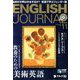 ENGLISH JOURNAL (イングリッシュジャーナル) 2019年 11月号 [雑誌]