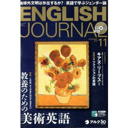 ENGLISH JOURNAL (イングリッシュジャーナル) 2019年 11月号 [雑誌]