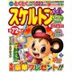 スケルトンメイト 2019年 11月号 [雑誌]