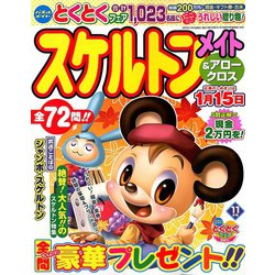 スケルトンメイト 2019年 11月号 [雑誌]