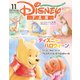 Disney FAN (ディズニーファン) 2019年 11月号 [雑誌]