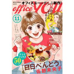 office you (オフィス ユー) 2019年 11月号 [雑誌]