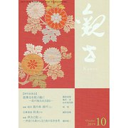 観世 2019年 10月号 [雑誌]