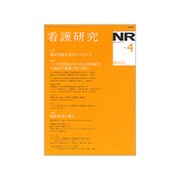 増刊 看護研究 2019年 07月号 [雑誌]