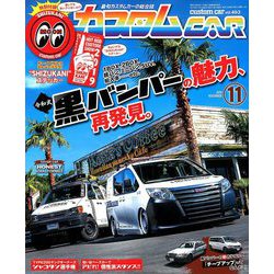 カスタムCAR (カー) 2019年 11月号 [雑誌]