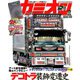 カミオン 2019年 11月号 [雑誌]