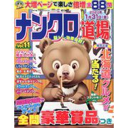 ナンクロ道場 2019年 11月号 [雑誌]