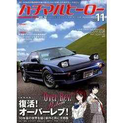 ハチマルヒーロー 2019年 11月号 [雑誌]
