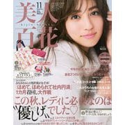 美人百花 2019年 11月号 [雑誌]