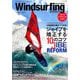 Wind surfing MAGAZINE 2019年 11月号 [雑誌]