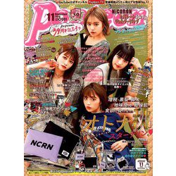 ヨドバシ.com - Popteen (ポップティーン) 2019年 11月号 [雑誌] 通販