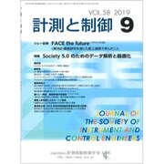 計測と制御 2019年 09月号 [雑誌]